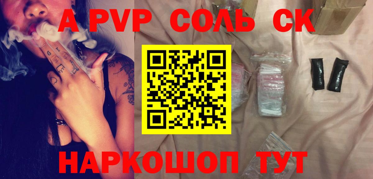 Alfa_PVP крисы CK  A-PVP Crystall  Туапсе  Вход с VPN  A-PVP СК КРИС 