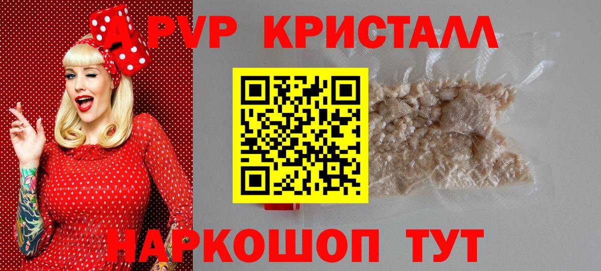 Alpha PVP Соль Туапсе