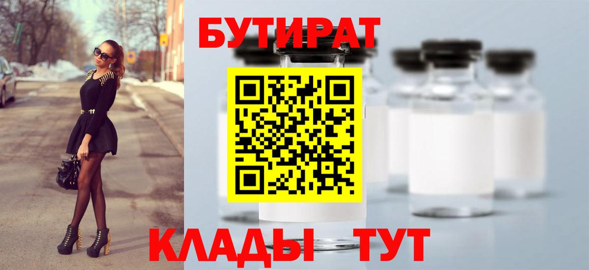 Туапсе  БУТИРАТ оксана  Бутират  Вход с VPN 