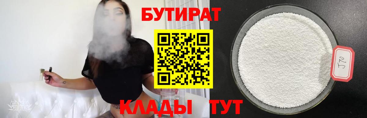 БУТИРАТ оксибутират Туапсе