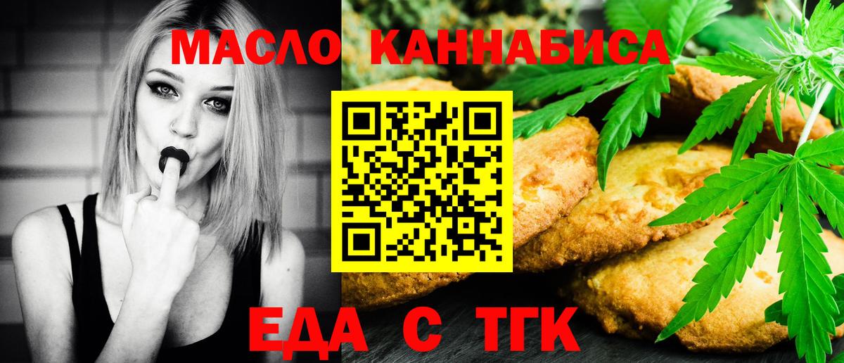 Печенье с ТГК конопля  Вход с VPN  Туапсе 