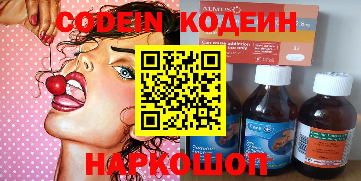 Кодеин напиток Lean (лин) Туапсе