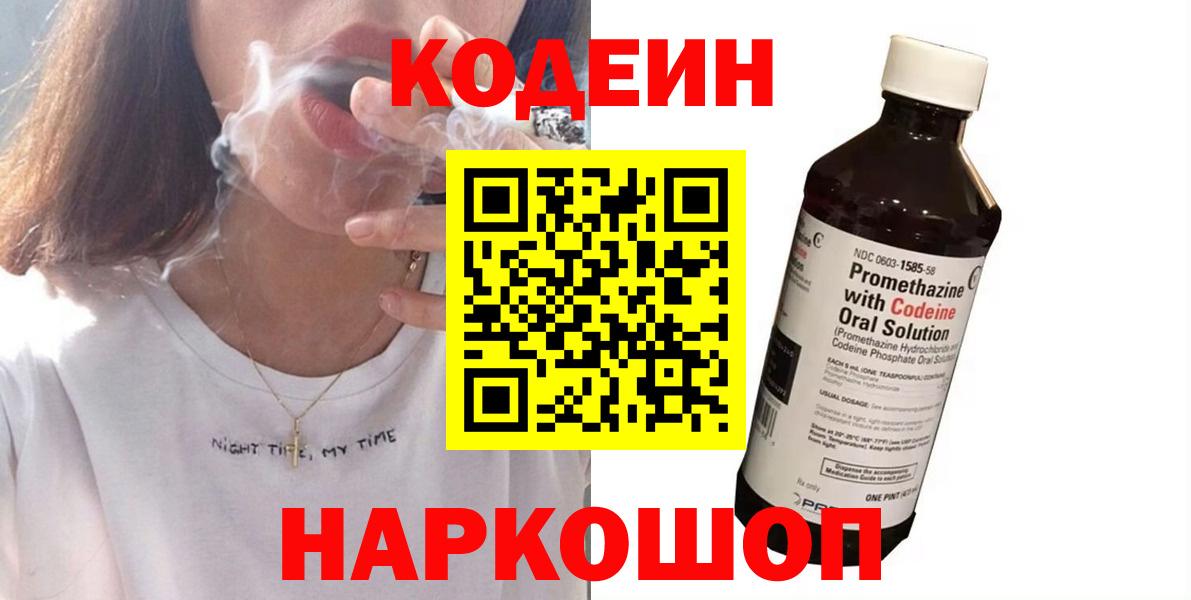 Кодеин напиток Lean (лин)  Вход с VPN  Туапсе  Codein Purple Drank 