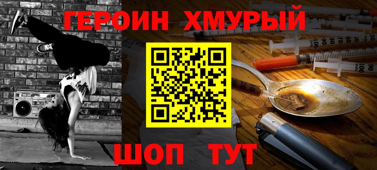Героин  Вход с VPN  Туапсе  Героин хмурый 