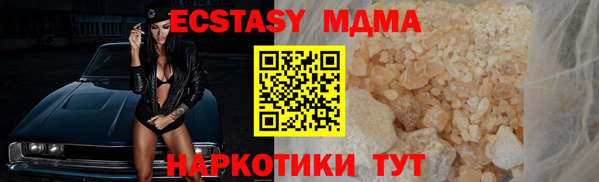 МДМА кристаллы  MDMA VHQ  Вход с VPN  МДМА  Туапсе 