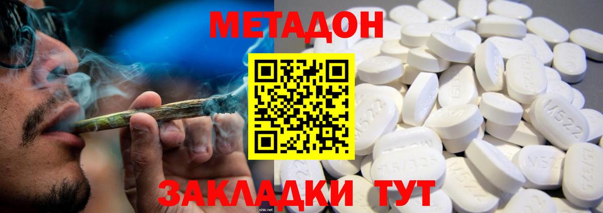 Метадон VHQ Туапсе