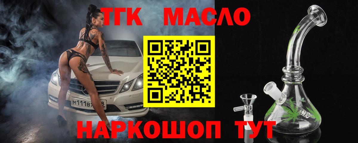 где найти   Дистиллят ТГК THC oil  Вход с VPN  Туапсе 