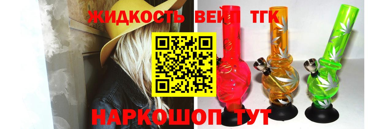 ТГК жижа Туапсе